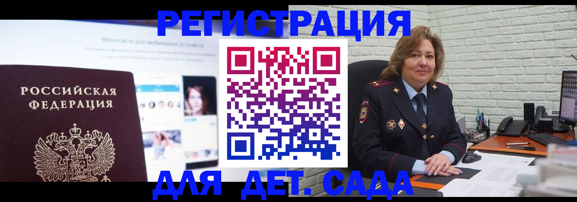 временная регистрация для всех в Ельце