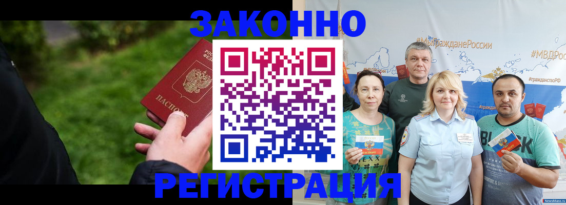 временная регистрация для всех в Ельце