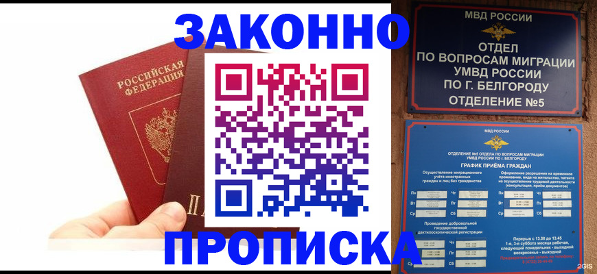 временная регистрация для школы в Ельце