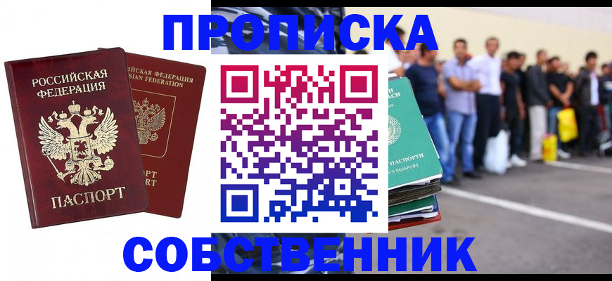 временная регистрация для всех в Ельце