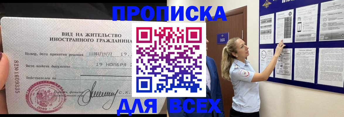 временная регистрация для школы в Ельце