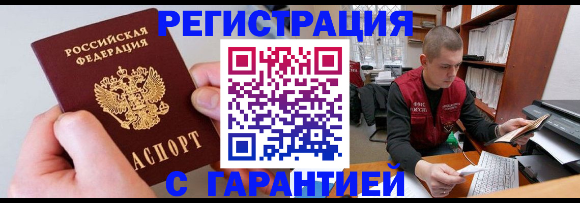 временная регистрация надежно в Ельце