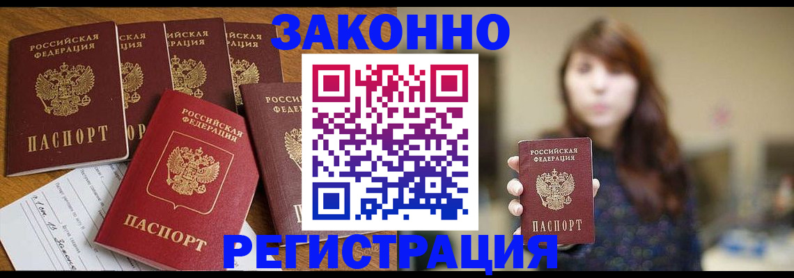 прописка для кредита в Ельце